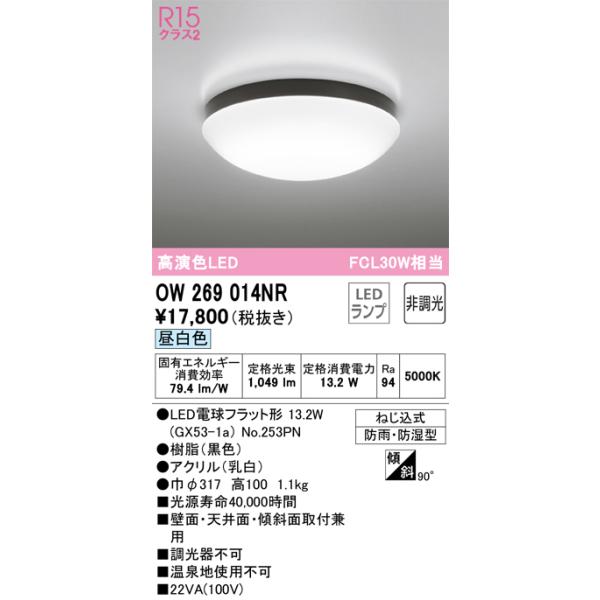 ODELIC オーデリック OW269014NR ランプ別梱包 Σ : 住設建材