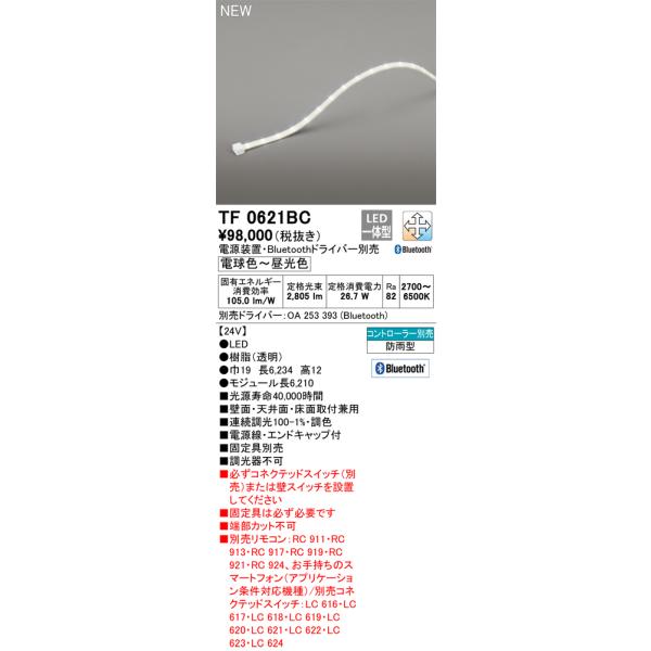 ODELIC（オーデリック） TF0621BC LED間接照明 【受注生産品