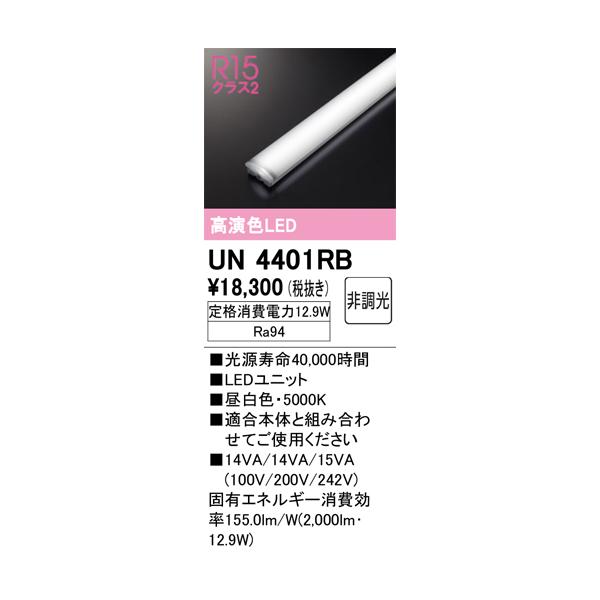 XL501002# × 5台LED光源ユニッUN4401RB × 5台 kanamonja-net_odl-un4401rb
