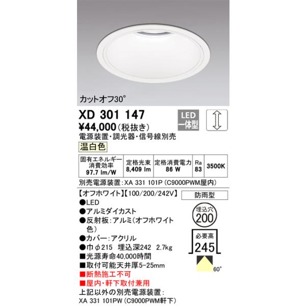 ODELIC（オーデリック） XD301147 クイックオーダー Σ : 住設建材