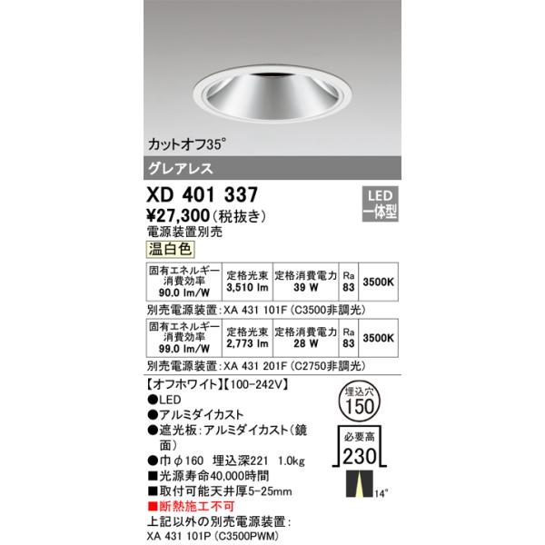 ODELIC（オーデリック） XD401337 LEDダウンライト Σ : 住設建材カナモ