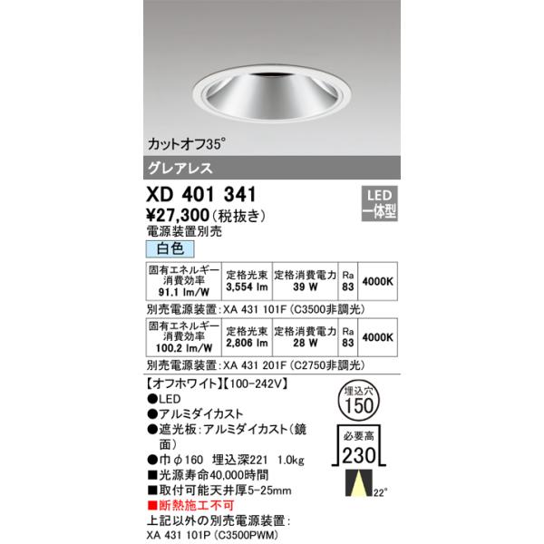 ODELIC オーデリック XD401341 LEDダウンライト Σ : 住設建材カナモ