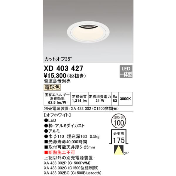 ODELIC（オーデリック） XD403427 LEDダウンライト Σ : 住設建材カナモ