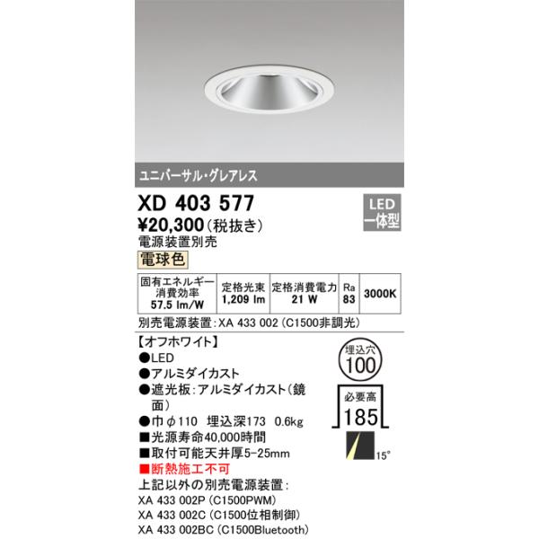 ODELIC（オーデリック） XD403577 LEDダウンライト Σ : 住設建材カナモ