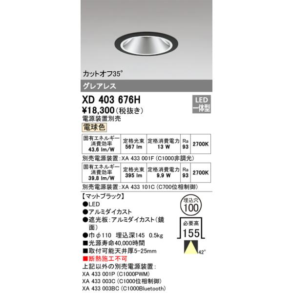 ODELIC オーデリック XD403676H LEDダウンライト Σ : 住設建材カナモ