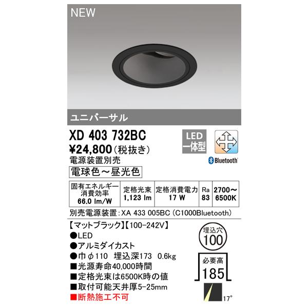 オーデリック XD403732BC LEDダウンライト ODELIC ODELIC（オーデリック） XD403732BC LEDダウンライト Σ : 住設建材