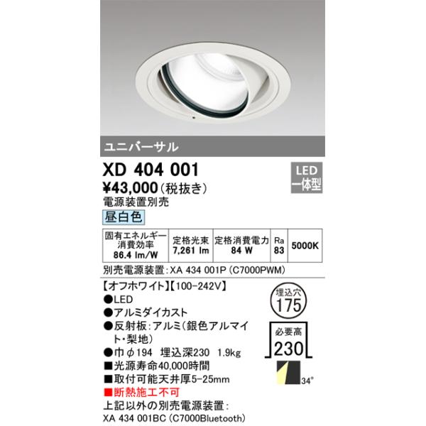 ODELIC（オーデリック） XD404001 LEDダウンライト Σ : 住設建材カナモ