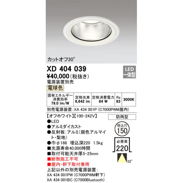 ODELICダウンライト ODELIC（オーデリック） XD404039 LEDダウンライト Σ : 住設建材カナモ