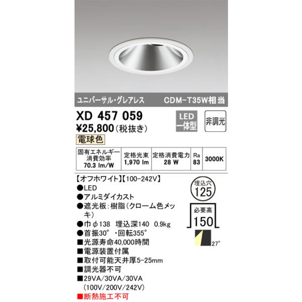 ODELIC（オーデリック） XD457059 LEDダウンライト Σ : 住設建材カナモ