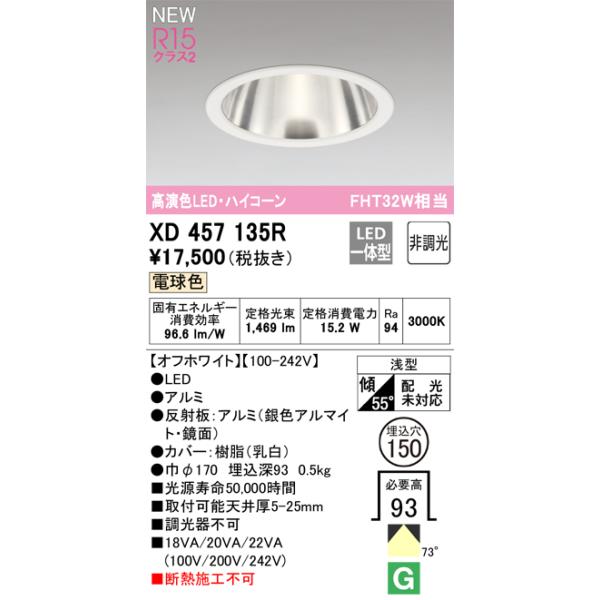 ODELIC（オーデリック） XD457135R LEDダウンライト Σ : 住設建材