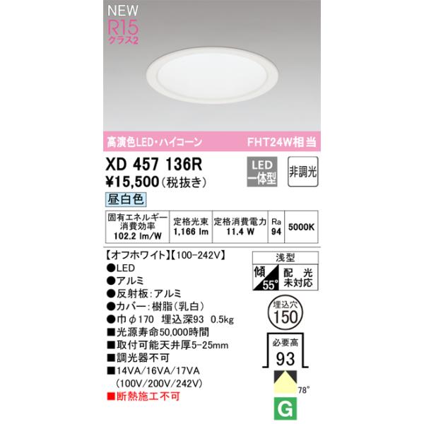 ODELIC（オーデリック） XD457136R LEDダウンライト Σ : 住設建材