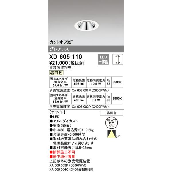 ODELIC（オーデリック） XD605110 LEDダウンライト Σ : 住設建材カナモ