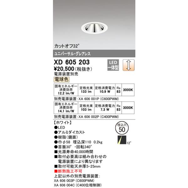 ODELIC（オーデリック） XD605203 LEDダウンライト Σ : 住設建材カナモ