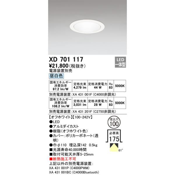 ODELIC（オーデリック） XD701117 LEDダウンライト Σ : 住設建材カナモ