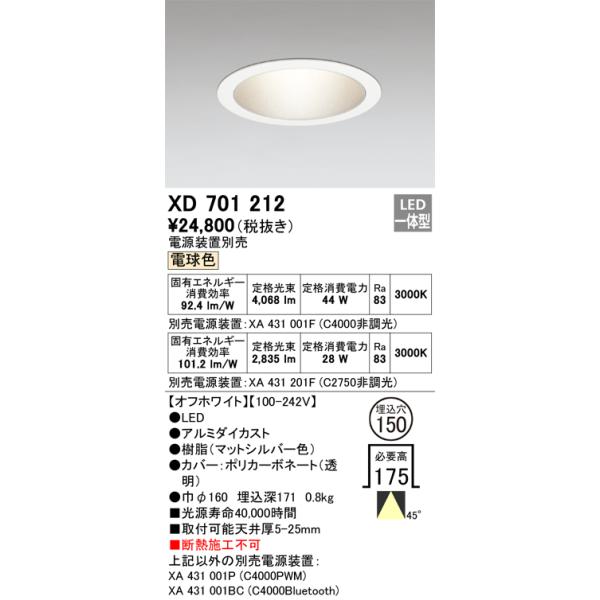 ODELIC（オーデリック） XD701212 LEDダウンライト Σ : 住設建材カナモ