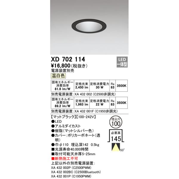 ODELIC（オーデリック） XD702114 LEDダウンライト Σ : 住設建材カナモ