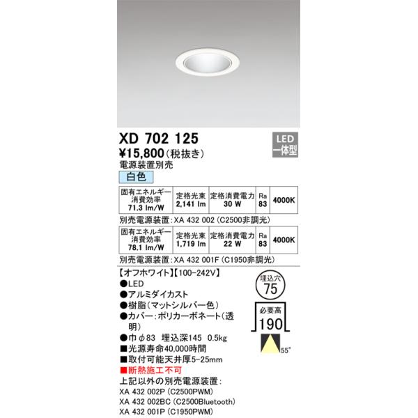 ODELIC（オーデリック） XD702125 LEDダウンライト Σ : 住設建材カナモ