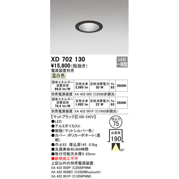ODELIC（オーデリック） XD702130 LEDダウンライト Σ : 住設建材カナモ