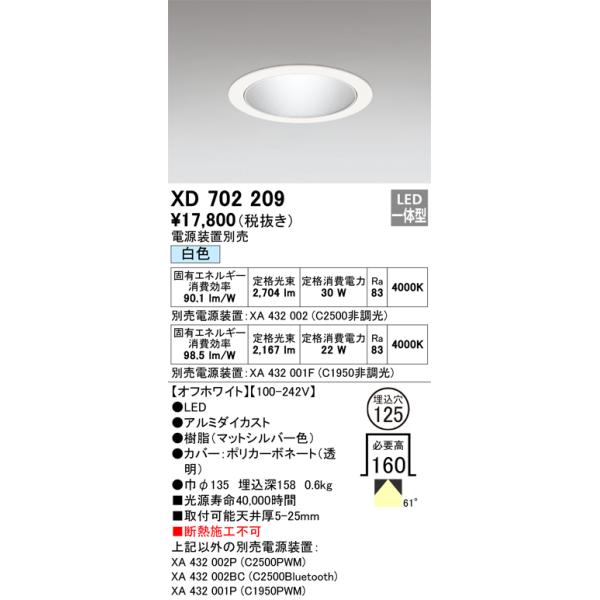 ODELIC オーデリック XD702209 LEDダウンライト Σ : 住設建材