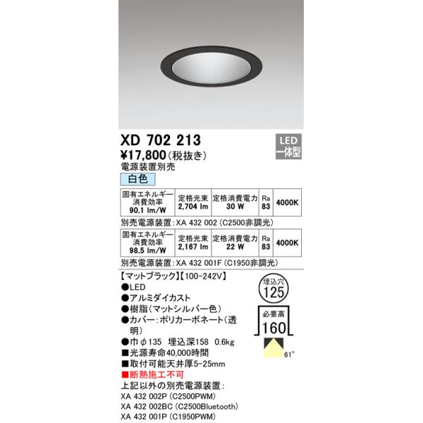 ODELIC（オーデリック） XD702213 LEDダウンライト Σ : 住設建材カナモ