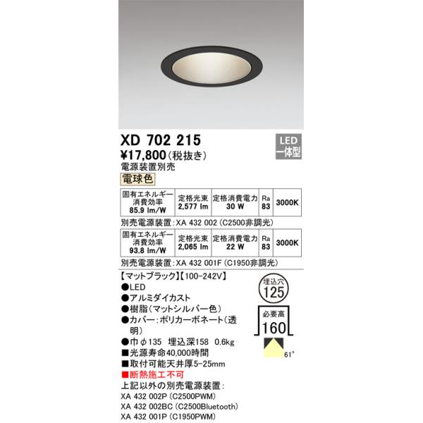 ODELIC（オーデリック） XD702215 LEDダウンライト Σ : 住設建材カナモ