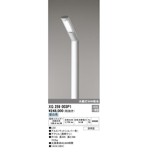 エネルギー ODELIC オーデリック XG259003P1 LED街路灯 Σ : 住設建材カナモ