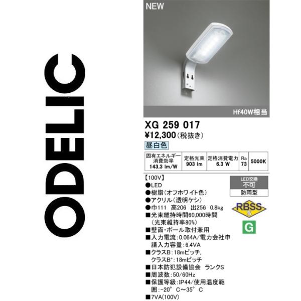 専用ページ ODELIC（オーデリック） XG259017 LED防犯灯 Σ : 住設建材カナモ