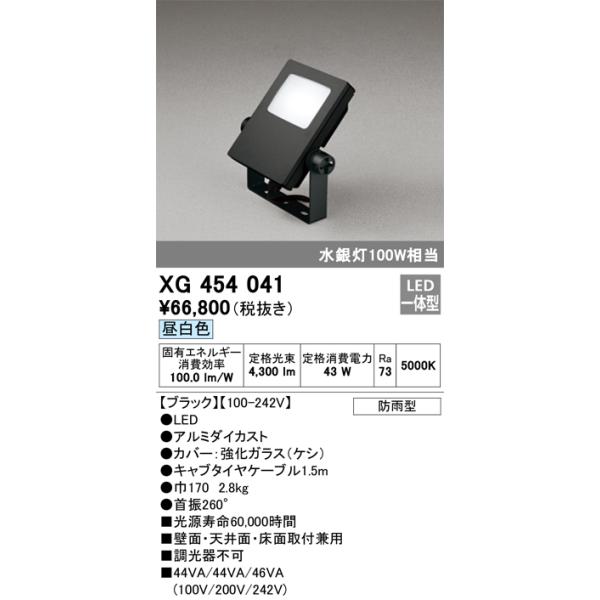 ODELIC（オーデリック） XG454041 LED投光器 Σ : 住設建材カナモ