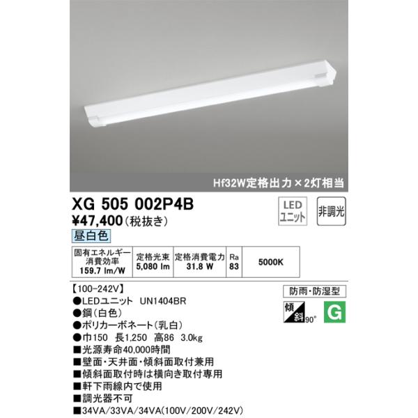 ご連絡用 ODELIC（オーデリック） XG505002P4B LED光源ユニット別梱 Σ : 住設