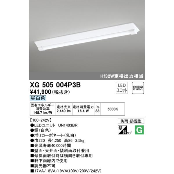ODELIC オーデリック XG505004P3B LED光源ユニット別梱 Σ : 住設