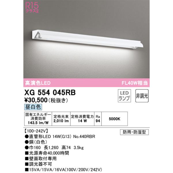 ODELIC（オーデリック） XG554045RB ランプ別梱包 Σ : 住設建材カナモ