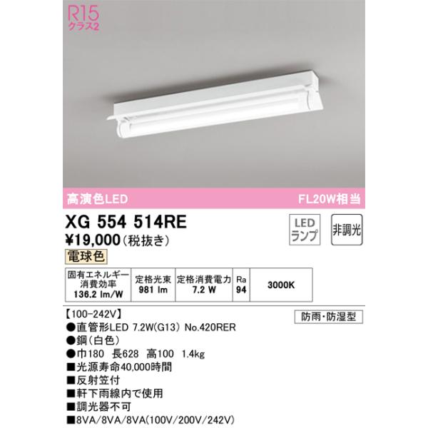 ODELIC（オーデリック） XG554514RE ランプ別梱包 Σ : 住設建材カナモ