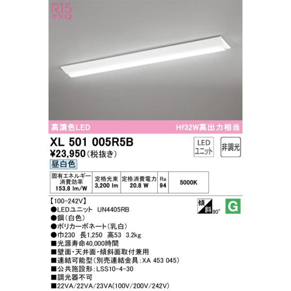 【つとむ】 ODELIC（オーデリック） XL501005R5B LED光源ユニット別梱 Σ : 住設