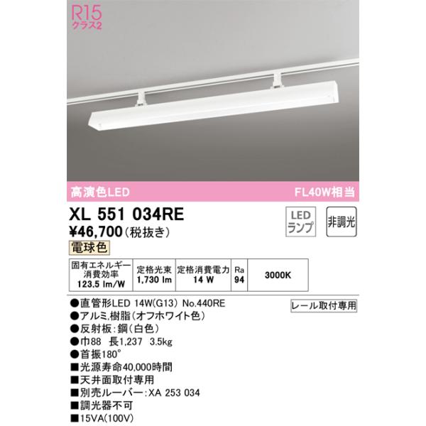 専用　19点 ODELIC（オーデリック） XL551034RE ランプ別梱包 Σ : 住設建材カナモ