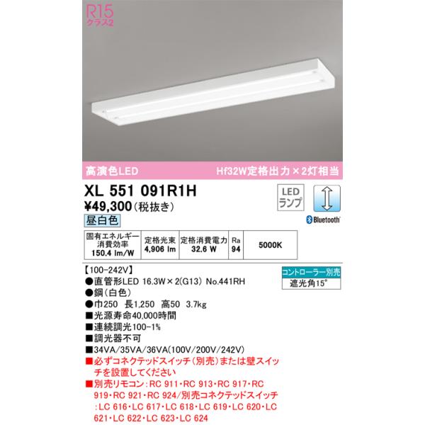 ODELIC（オーデリック） XL551091R1H ランプ別梱包 Σ : 住設建材カナモ