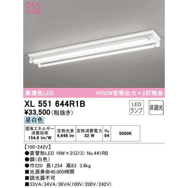 ODELIC（オーデリック） XL551644R1B ランプ別梱包 Σ : 住設建材カナモ