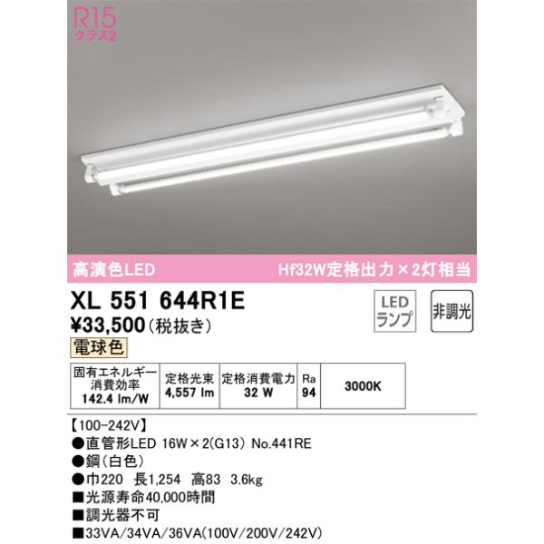 ODELIC（オーデリック） XL551644R1E ランプ別梱包 Σ : 住設建材カナモ