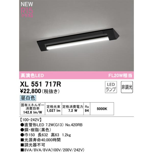 ODELIC（オーデリック） XL551717R ランプ別梱包 Σ : 住設建材カナモ