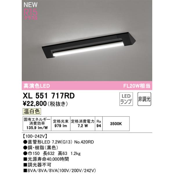 ODELIC（オーデリック） XL551717RD ランプ別梱包 Σ : 住設建材カナモ