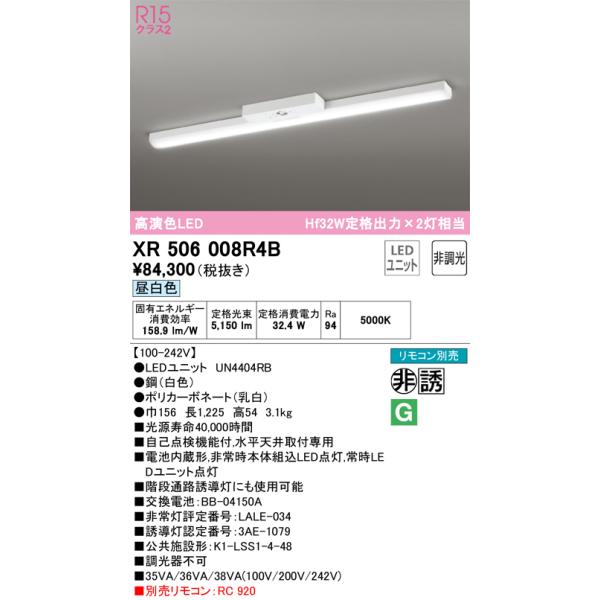 ODELIC（オーデリック） XR506008R4B LED光源ユニット別梱 Σ : 住設