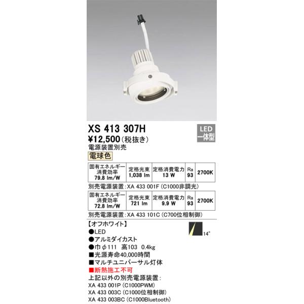 ODELIC（オーデリック） XS413307H LEDスポットライト Σ : 住設建材