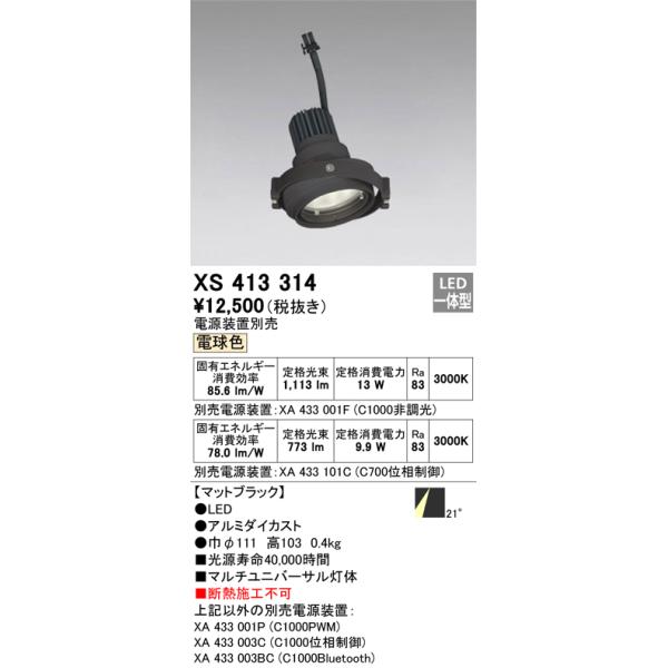 ODELIC（オーデリック） XS413314 LEDスポットライト Σ : 住設建材