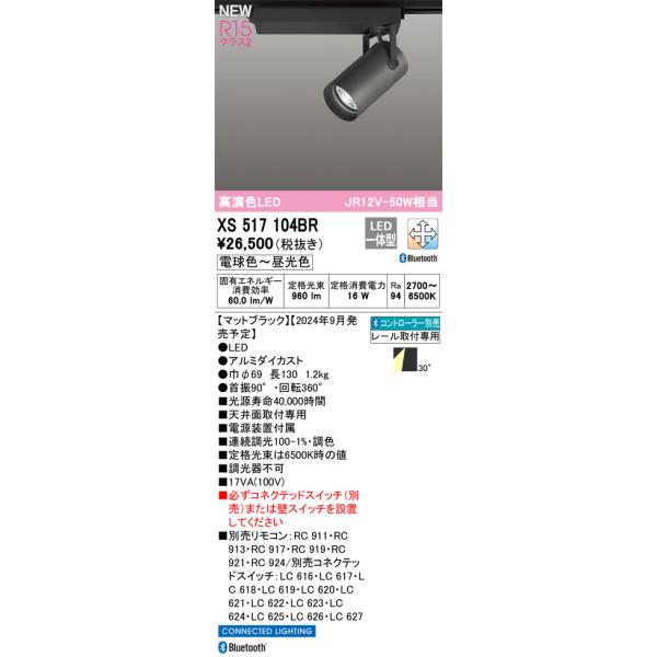 ODELIC オーデリック XS517104BR LEDスポットライト Σ : 住設建材