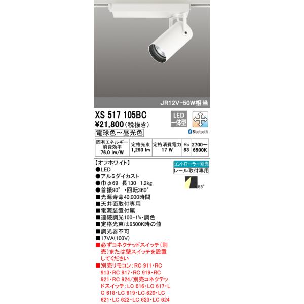 激安！ ODELIC LED スポットライト XS517105BC 4個 ODELIC（オーデリック） XS517105BC LEDスポットライト Σ : 住設建材