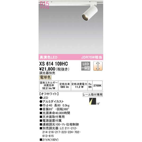 ODELIC（オーデリック） XS614109HC LEDスポットライト Σ : 住設建材