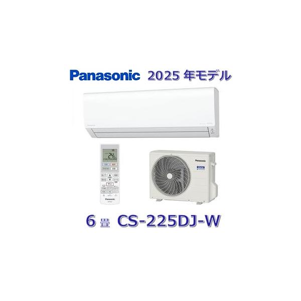 2025年製　Panasonic　ルームエアコン６畳用　CS-225DJR-W エアコン 2025年 Eolia（エオリア）Jシリーズ クリスタルホワイト CS