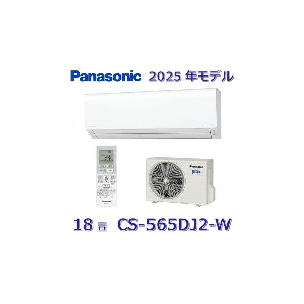 Panasonic（パナソニック） 【2025年モデル】パナソニック CS-565DJ2-W