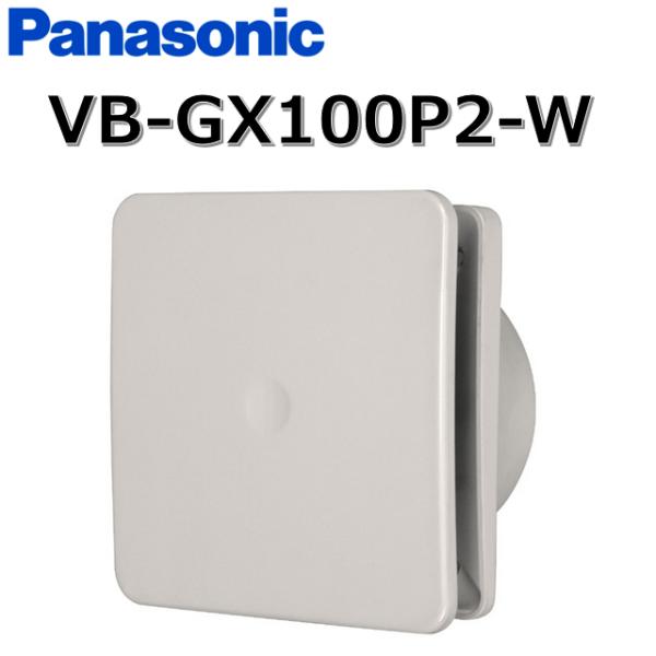 Panasonic パナソニック VB-GX100P2-W ベンテック換気部材 自然
