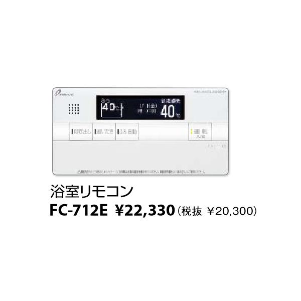 新作通販 #### パーパス 給湯器部材標準タイプリモコン 700シリーズ