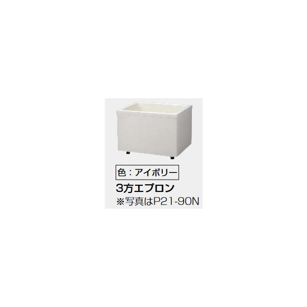 パーパス　P21-90N　浴槽 FRPバス　⇒□